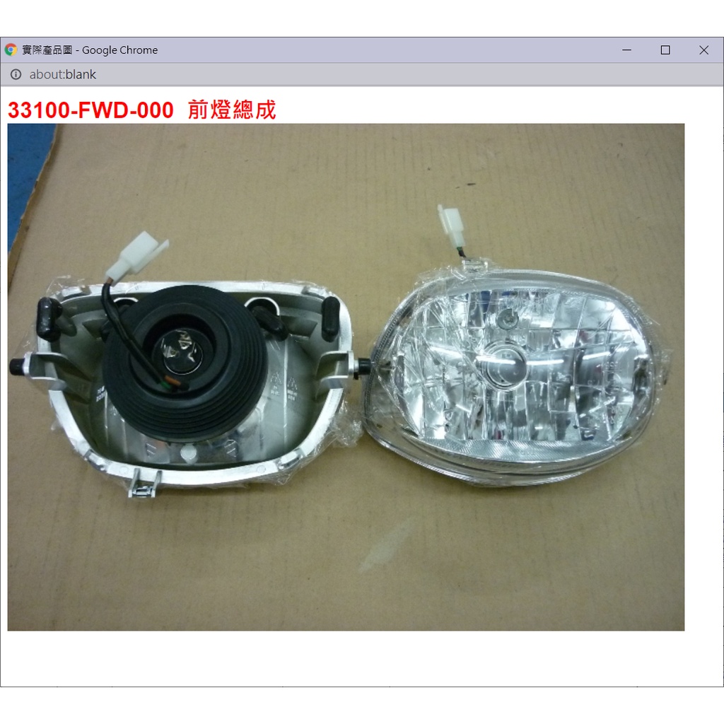 【THE ONE MOTOR】金發財150 碟7 AP15W4 33100-FWD-000 前燈總成 | 蝦皮購物
