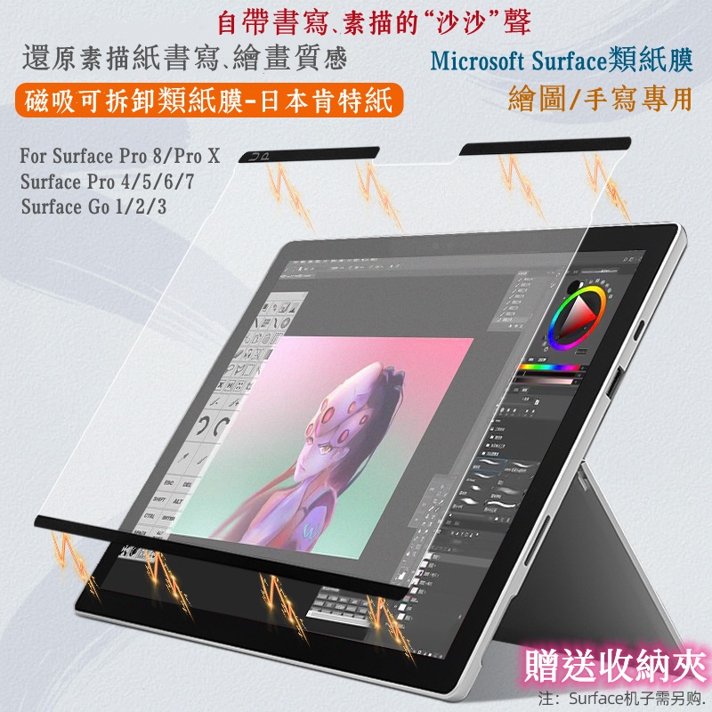 日本肯特紙Surface Pro 8/X可拆卸磁吸類紙膜適配Surface Pro7/6/5/4