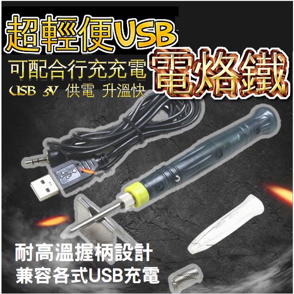 【環島科技]🔥USB電烙鐵🔥焊接超方便 AC110V電焊槍 焊錫槍 溫控烙鐵 含支架/溫控/USB供電 恆溫烙鐵 電烙鐵 | 蝦皮購物