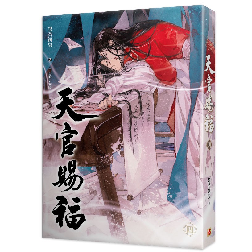 平裝版天官賜福1~6集完結平心出版/ 墨香銅秀繁體直排中文小說| 蝦皮購物