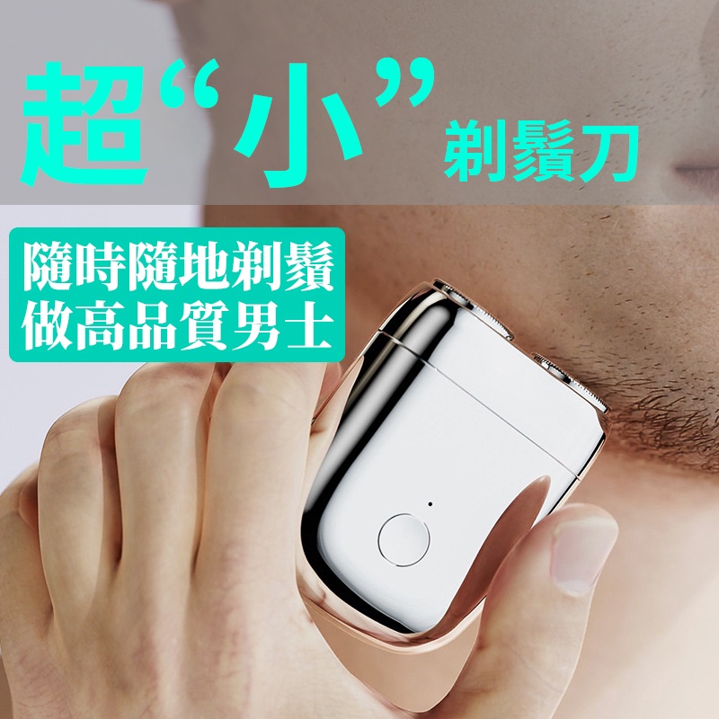 2024新款 迷你剃鬚刀 便攜式剃鬚刀 隨身剃鬚刀 旅行刮鬍刀 潮男剃鬚刀 剃鬚刀 刮鬍刀 电动剃鬍刀 | 蝦皮購物