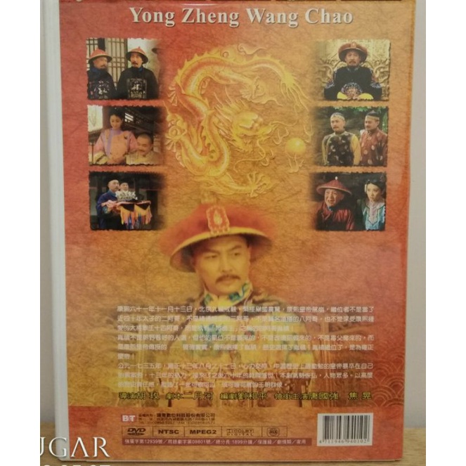 賣場贈品雍正王朝DVD (全44集) 焦晃/唐國強/徐崢原價399 出清