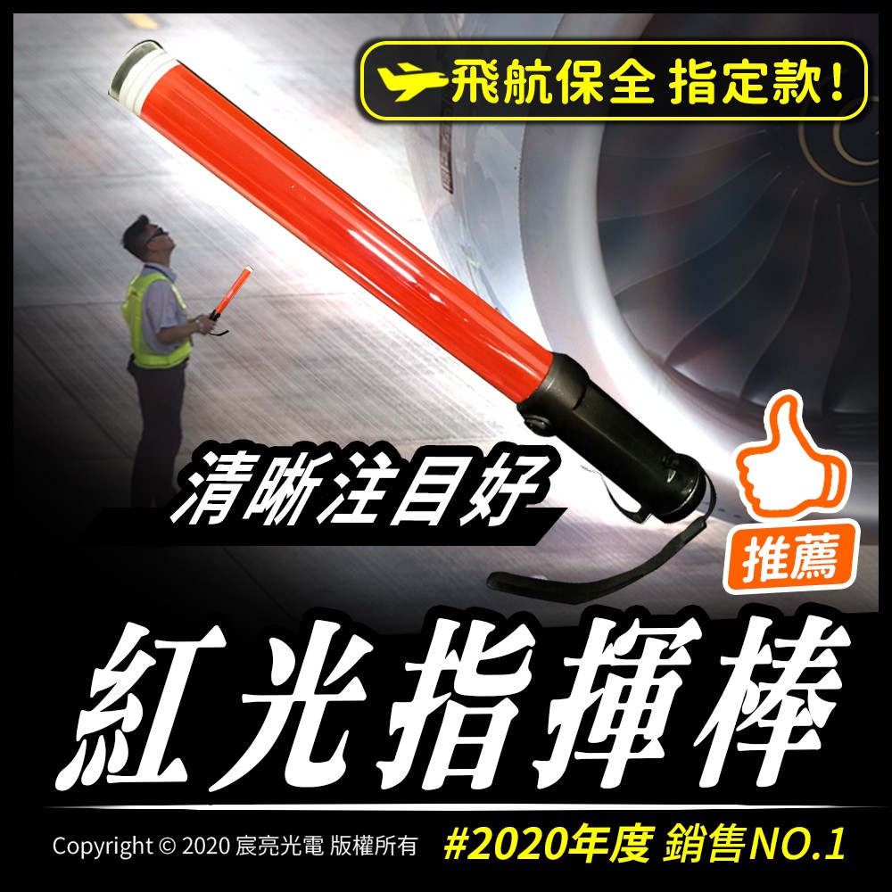 LED交通指揮棒｜指揮棒｜交管棒｜交通警察｜義交｜保全｜保安