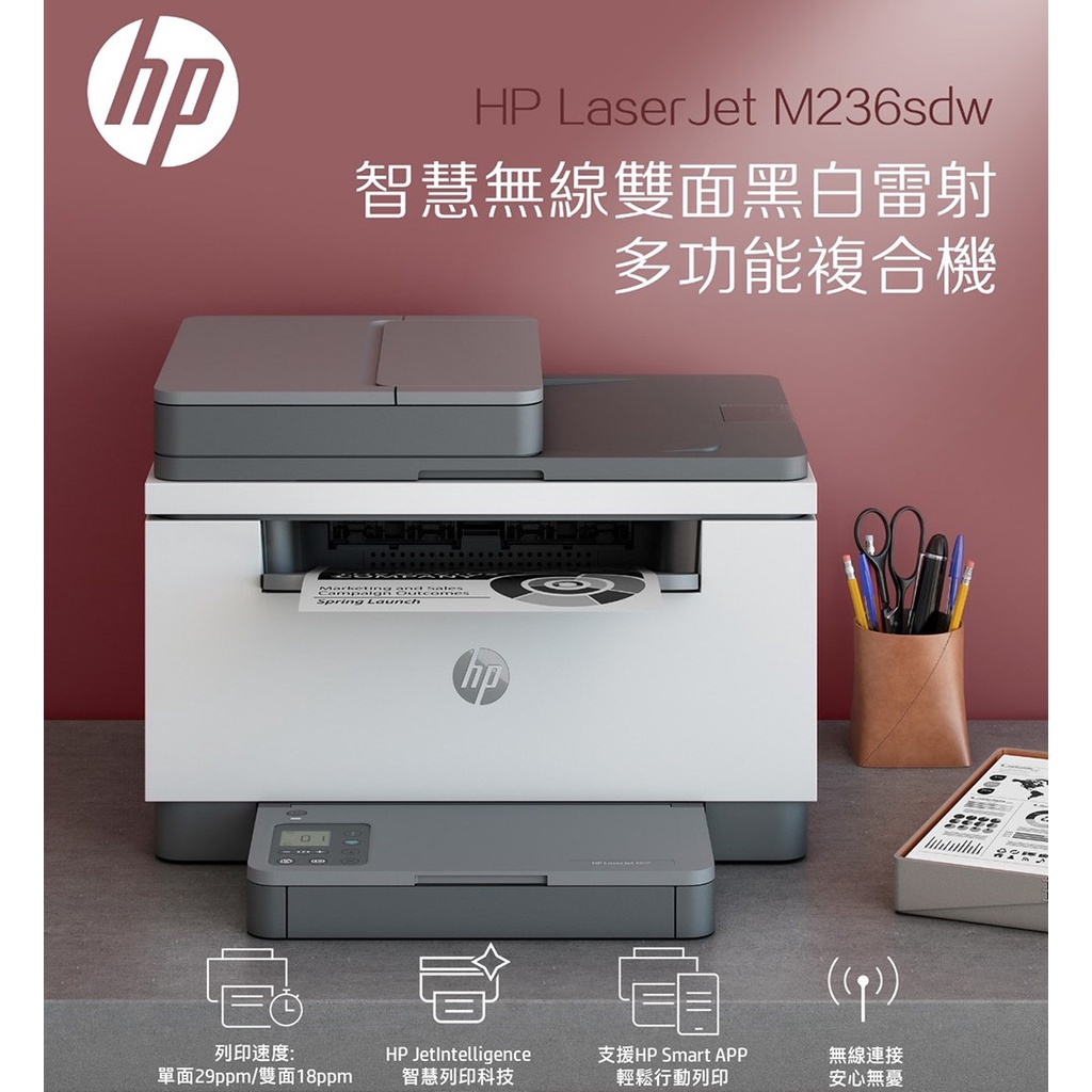 HP M236sdw 黑白無線雙面雷射複合機 M236SDW | 蝦皮購物