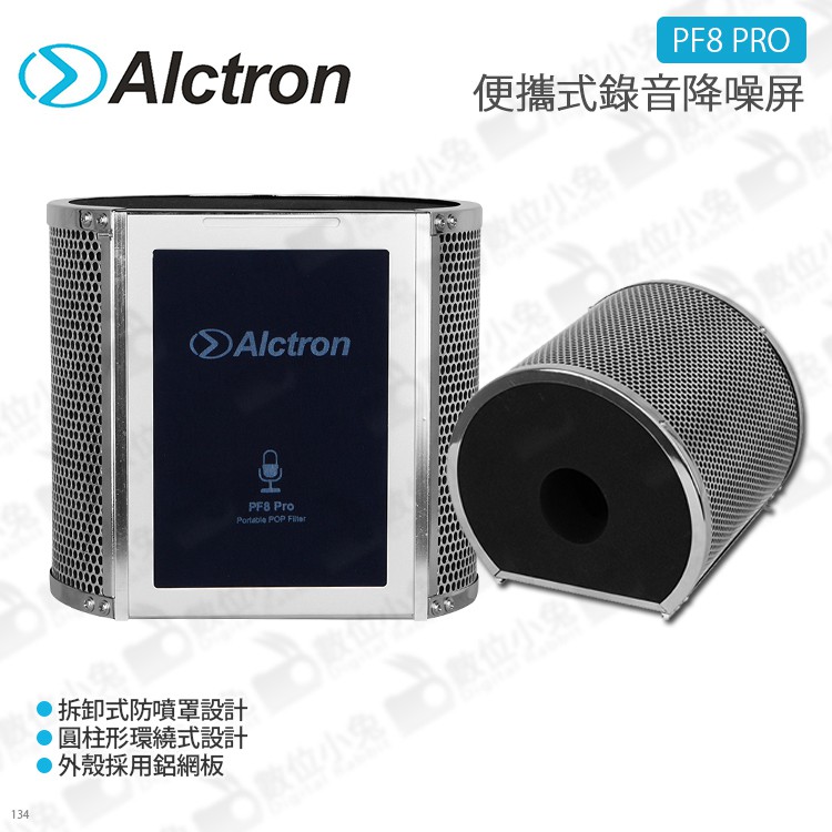 數位小兔【ALCTRON 愛克創 PF8 PRO 便攜式錄音降噪屏】防風罩 降噪 收音 可拆卸式 公司貨 便攜式