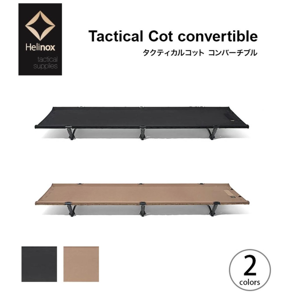 現貨🔥 韓國Helinox Tactical Cot Convertible 戰術版戶外行軍床露營