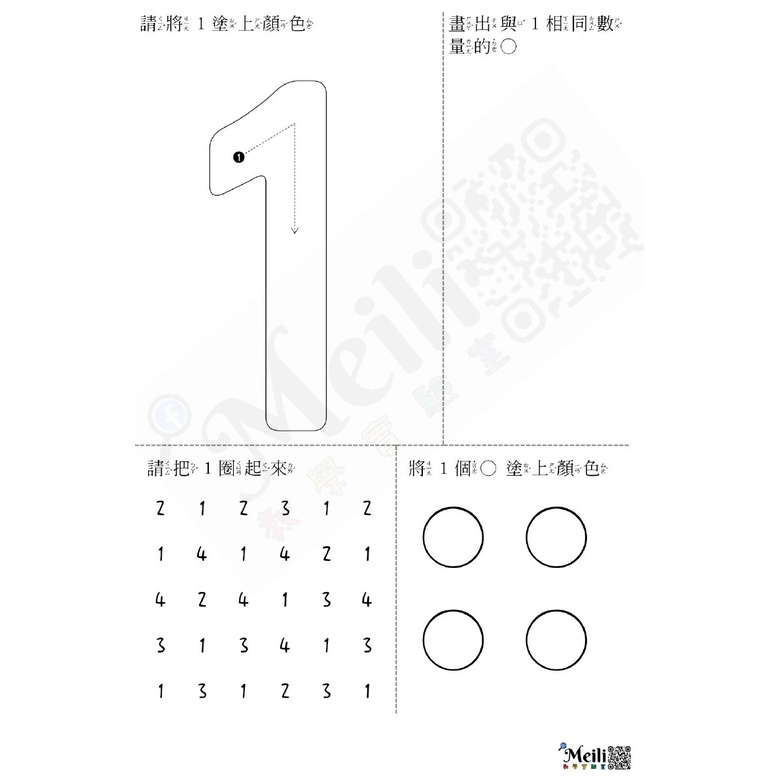 【Meili教學實驗室】數字學習單1-20 幼小銜接、運筆、數字 | 蝦皮購物