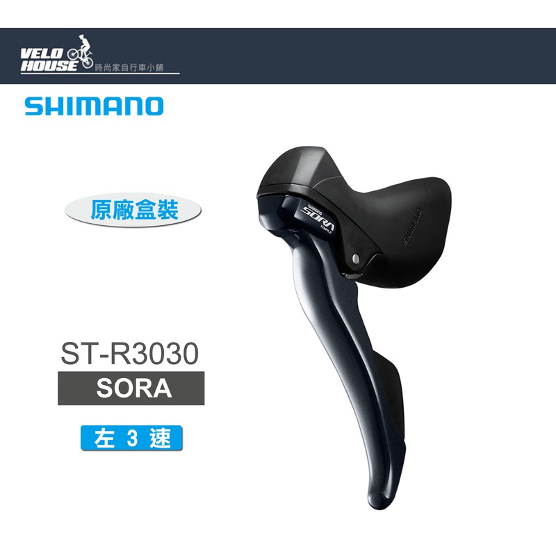SHIMANO SORA SET leva STI tripla caduta 9 velocità 3x9 - ST-R3030 nero