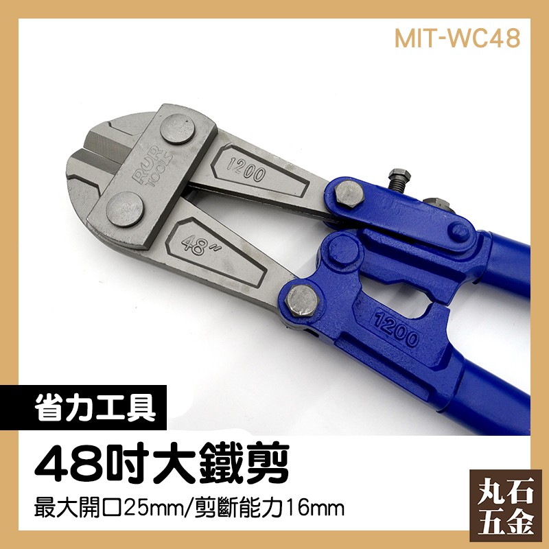 鐵條剪 安全防護 一體使用 免調整式 大力剪刀 MIT-WC48 家庭 | 蝦皮購物