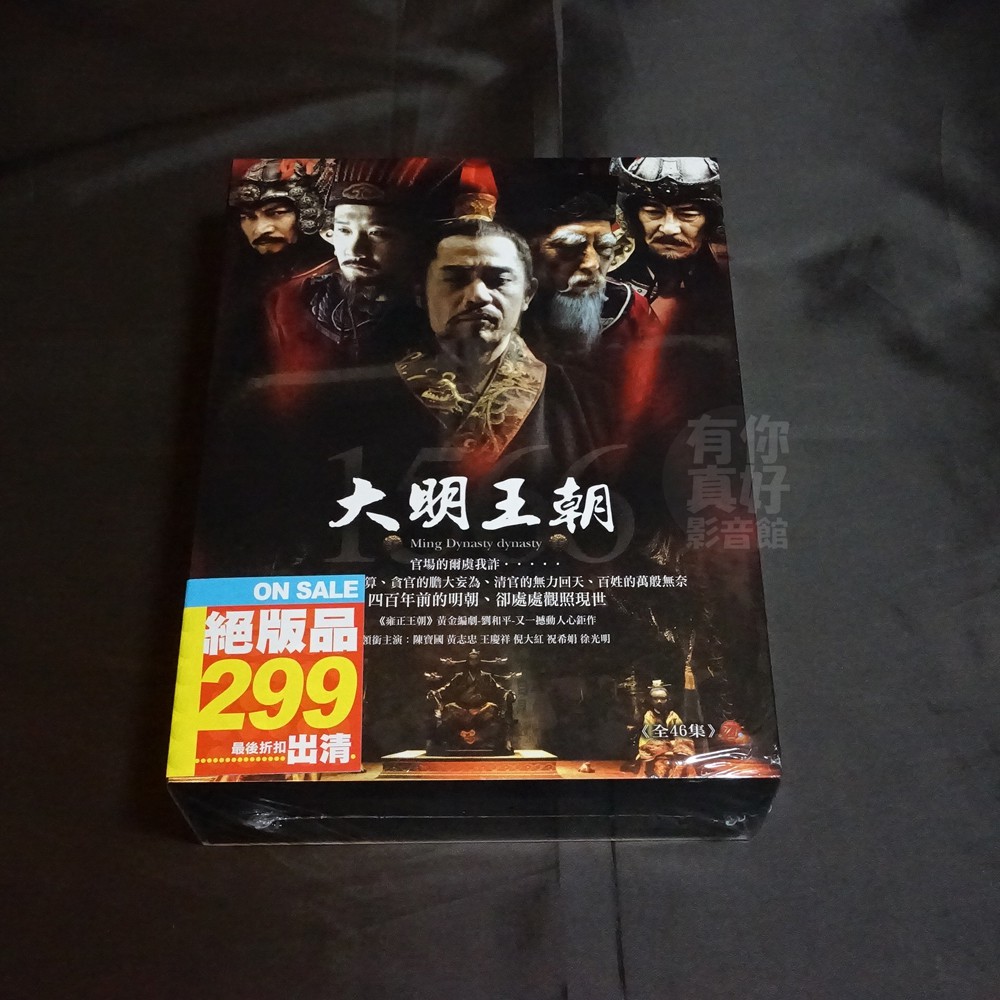 全新大陸劇《大明王朝1566嘉靖與海瑞》(新大明王朝)DVD (全46集