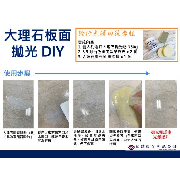 石再亮】大理石保養拋光DIY - 輕中度霧白除汙拋光組[可除酸蝕白痕