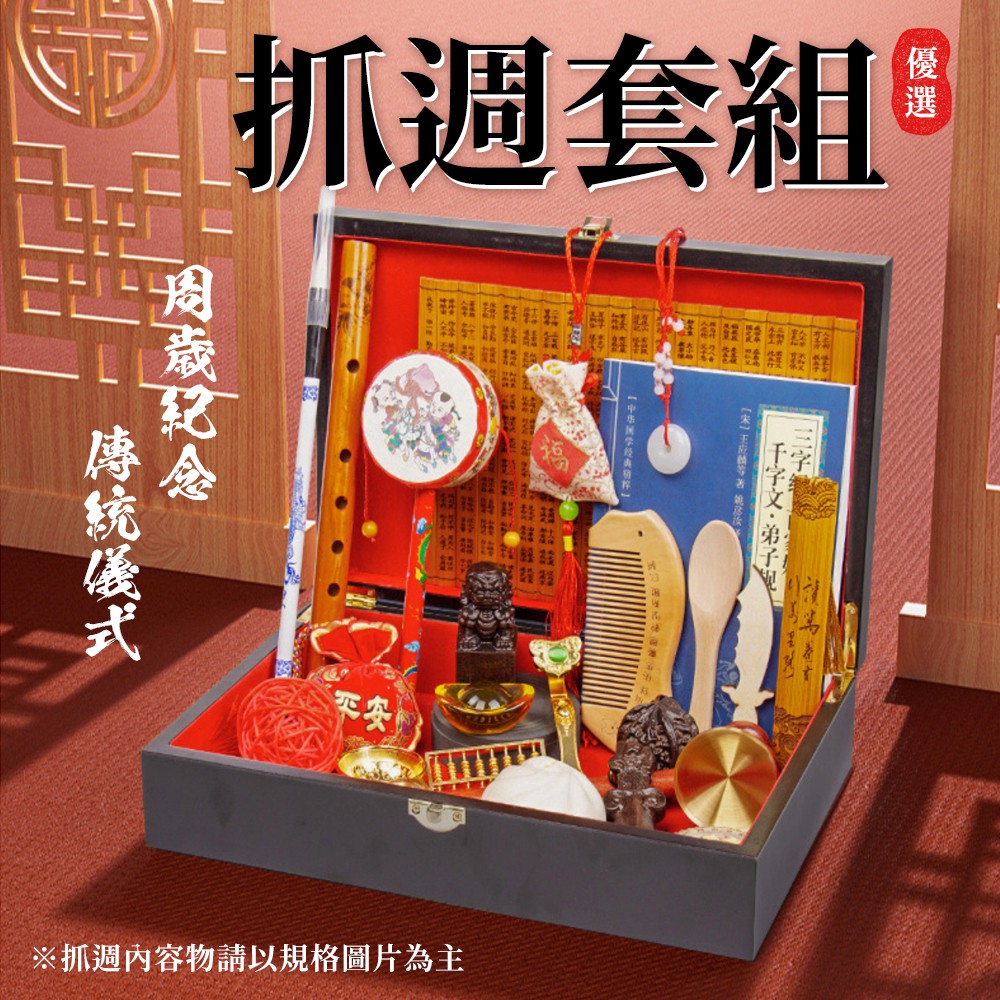 寶寶抓周組合 抓周用品組合 抓周道具 周歲慶祝 周歲生日禮物 抓週 | 蝦皮購物