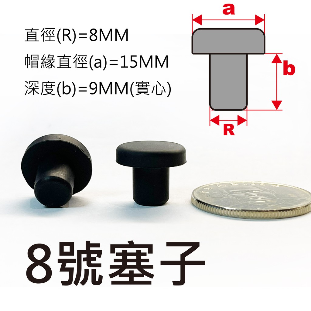 台灣現貨 可開統編 *小尺寸* 塞子 橡膠塞子 車台中心塞 防水塞 車架塞 有洞就要塞 雨刷塞 車門塞 圓管塞 後雨刷孔 | 蝦皮購物