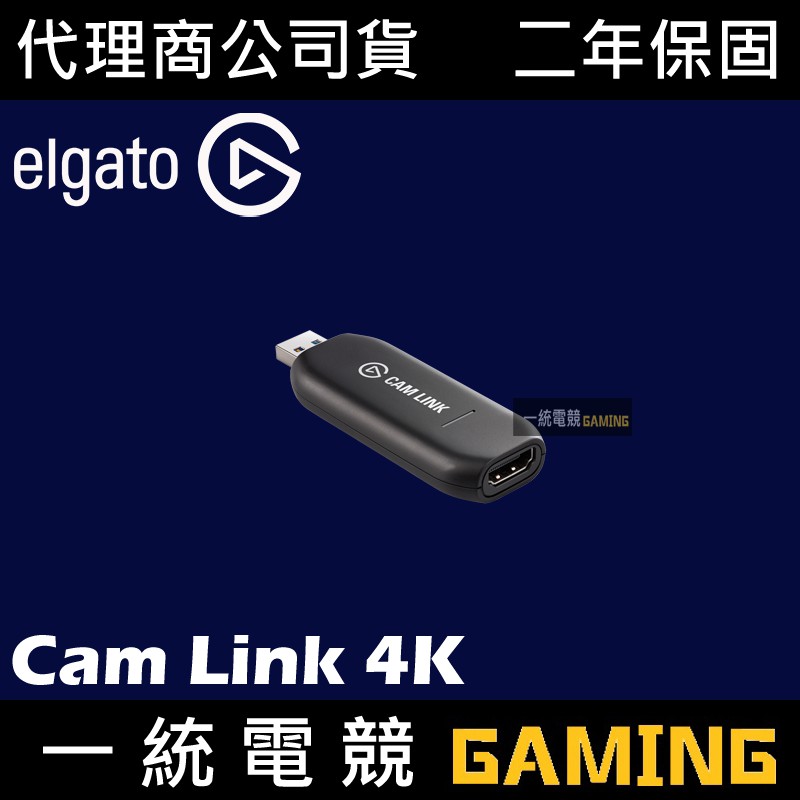 【一統電競】Elgato Cam Link 4K 便攜式 影像擷取採集卡 USB