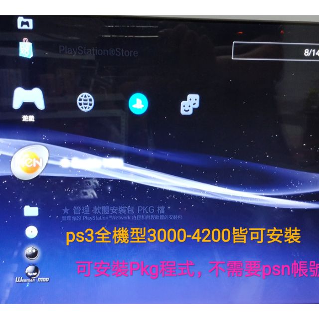 PS3 主機全機型3000型跟超薄機4000型以上，解除封印軟改機-董哥| 蝦皮購物