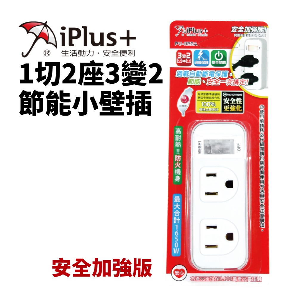 【iPlus+ 保護傘】1切2座3變2 節能小壁插 15A 125V| PU-1122A | 蝦皮購物