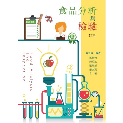 華格那-讀好書食品分析與檢驗(五版) 9789863628354 <讀好書> | 蝦皮購物