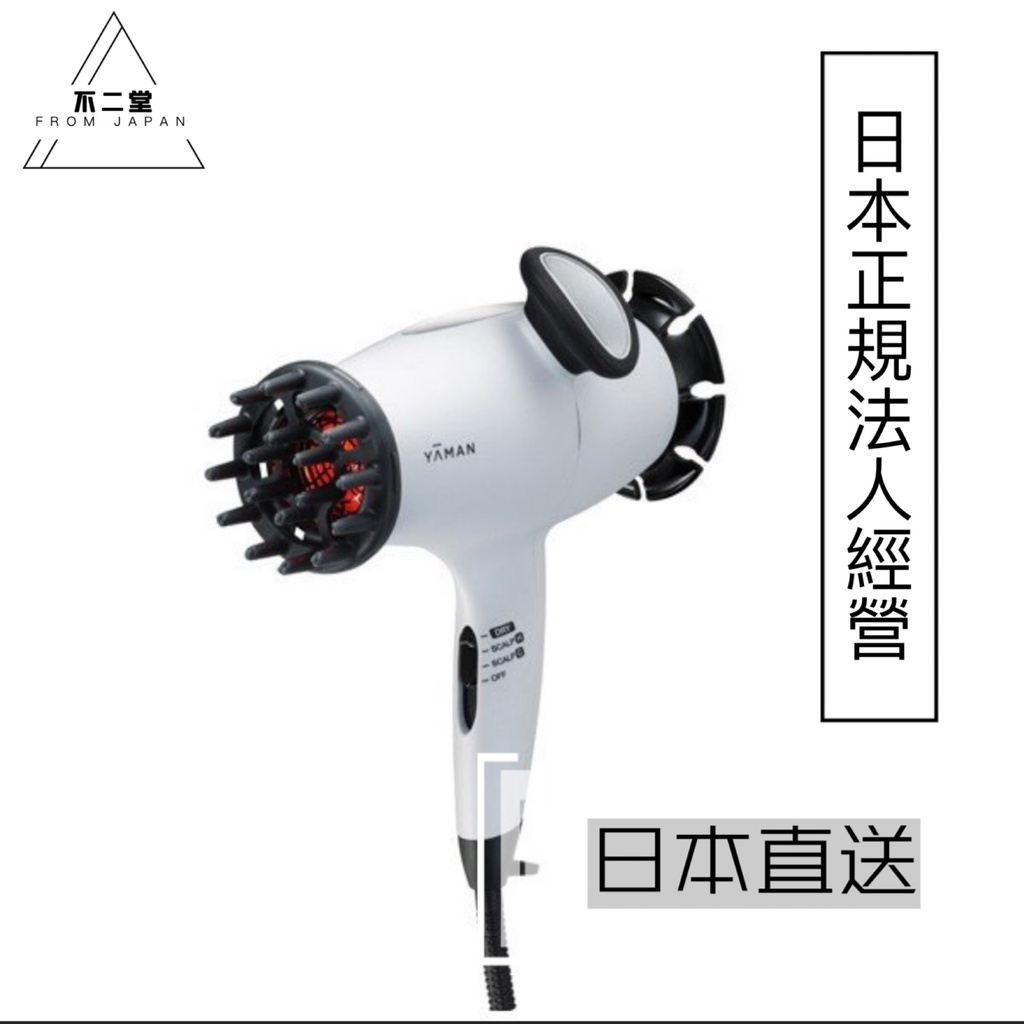 日本直送】YAMAN頭皮護理吹風機HC-9W | 蝦皮購物