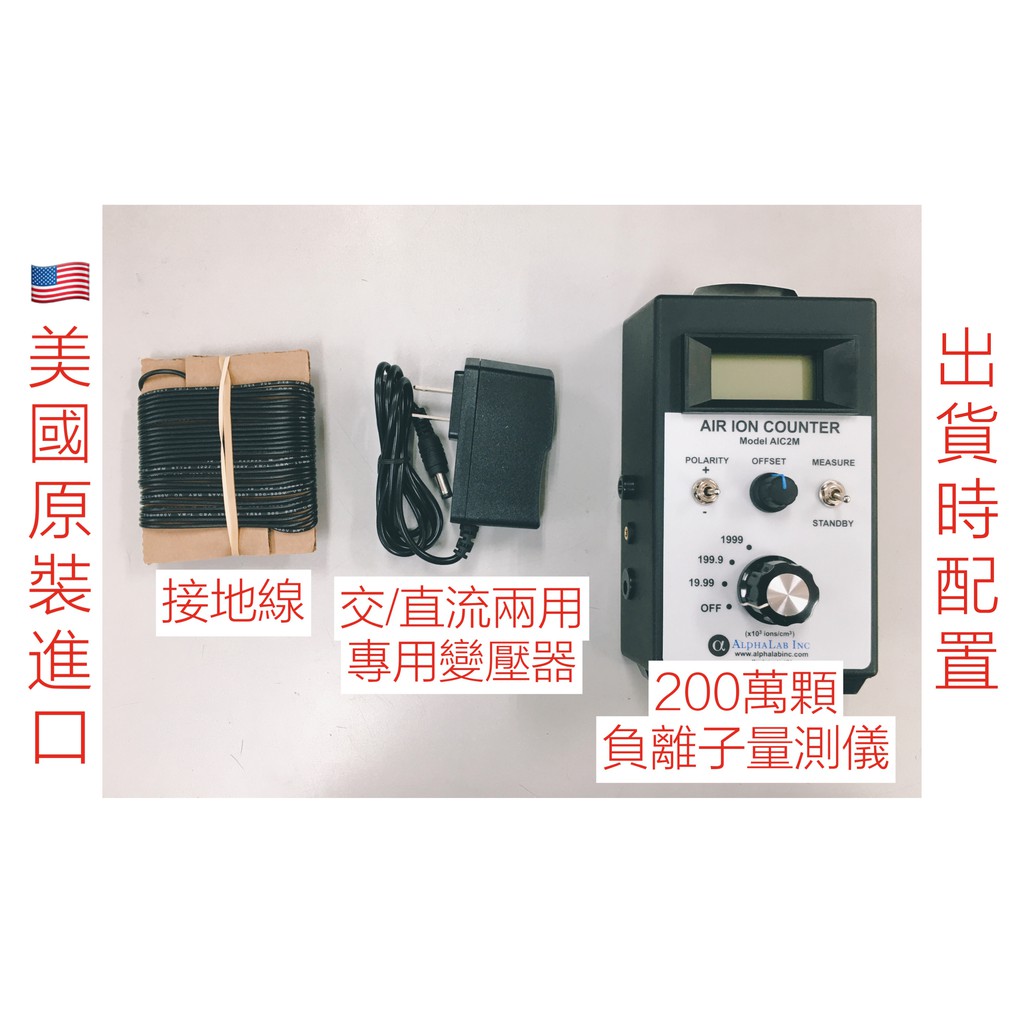 惠柏負離子量測儀檢測AIC-2MJ AIC-20MJ AIC-200MJ【免運附發票】 | 蝦皮購物