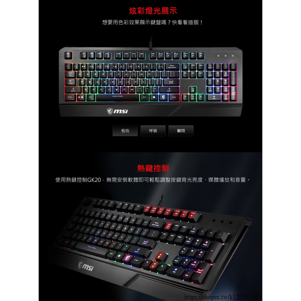 台灣現貨 Msi 微星 Vigor Gk20 Tc 電競鍵盤 含稅 蝦皮代開發票 蝦皮購物