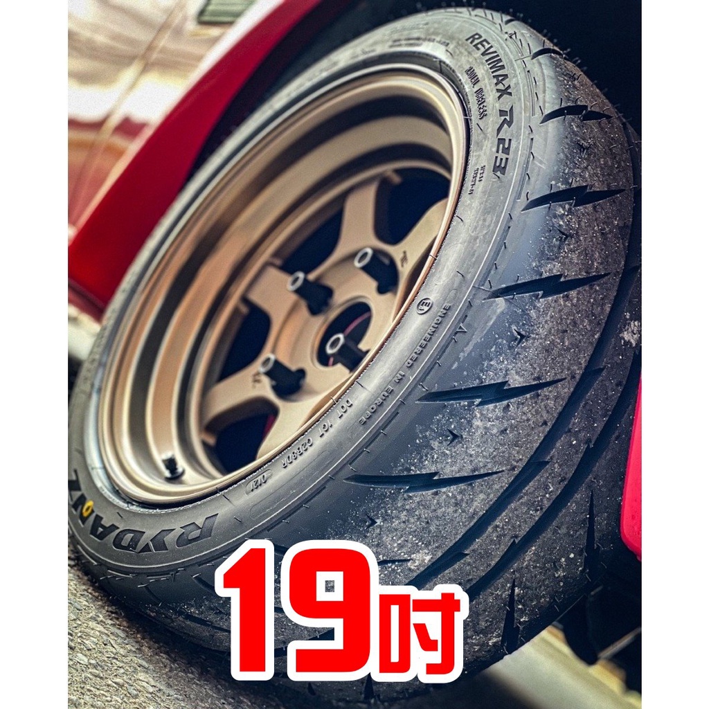 小李輪胎 Rydanz 雷登 R23 半熱熔跑胎 19吋全新輪胎 各尺寸 全規格 特價 歡迎詢價 詢問 | 蝦皮購物