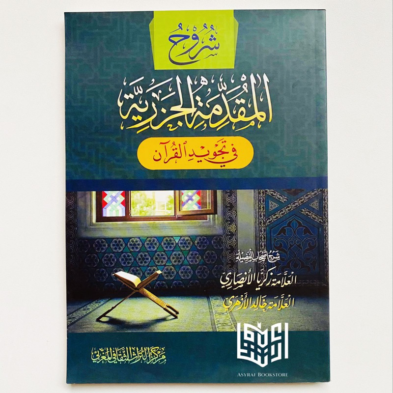 Syarah Muqaddimah Jazariyah 的 Syuruh Al Muqoddimah 書籍 Fislem | 蝦皮購物