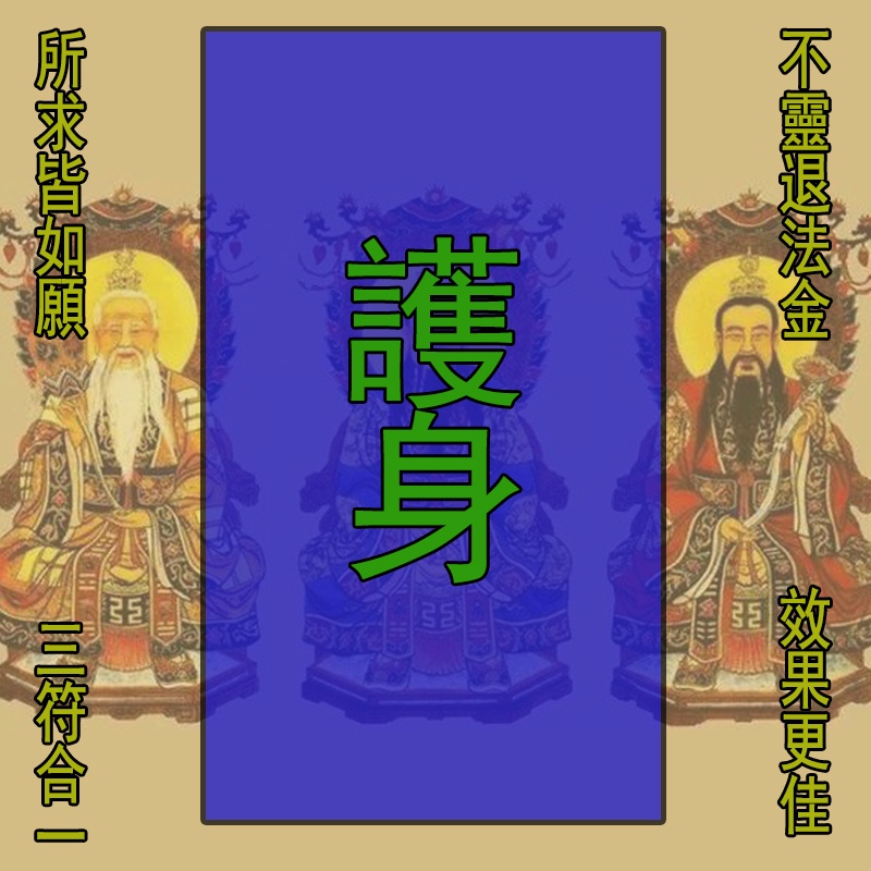 平安類 護身三合符 三符合一 六邊形靈符 平安驅邪安神符 平安符 護身符 改善失眠 辟邪護身 小兒大人老人助睡眠 隨身順 | 蝦皮購物
