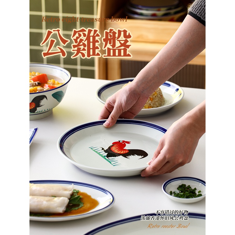#公雞碗 老式復古公雞碗圓盤雞公碗飯盤長方盤蒸魚盤正方盤菜盤子菜碟子 | 蝦皮購物