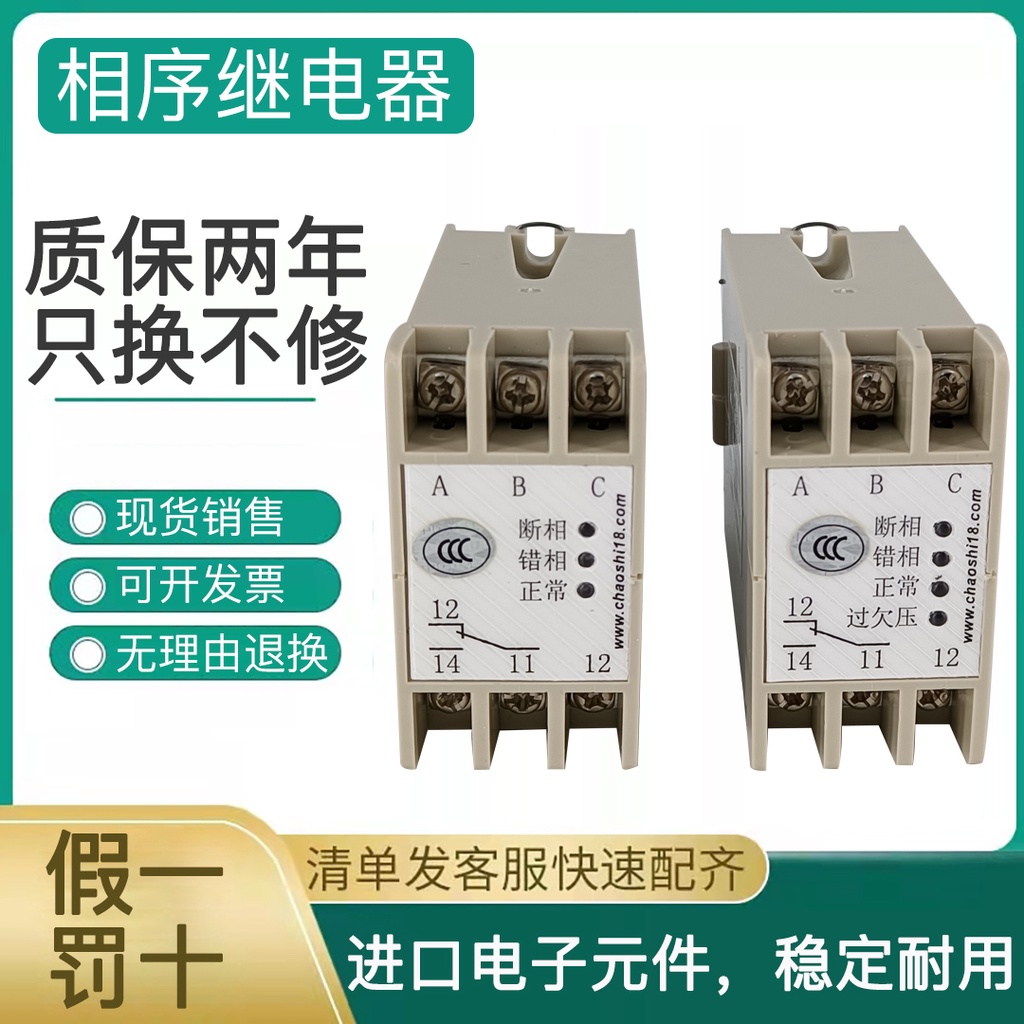 上海超時三相交流保護繼電器ABJ1-12W 92W 14WBX FX AX GX相序 | 蝦皮購物