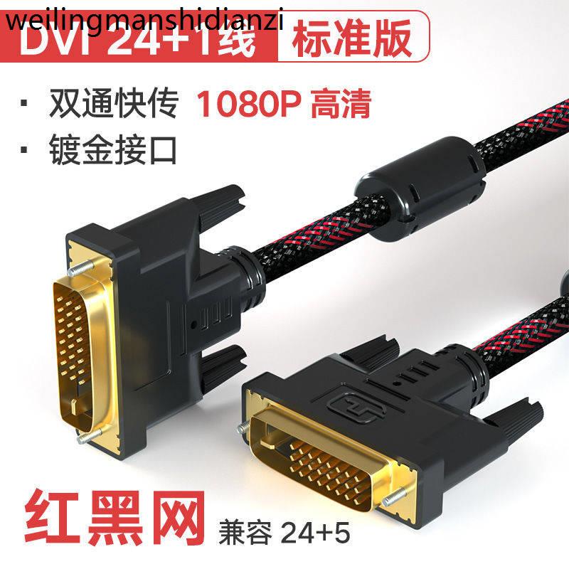 現貨 沃迪特 Dvi線24 1電腦顯示器線高清dvi連接線公對公1 5米8米15米 蝦皮購物