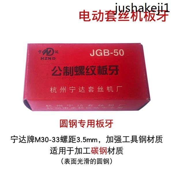 熱銷. 寧達電動套絲機鋼筋板牙圓鋼牙板公制螺紋m12M14-16m18-22M24絲牙 | 蝦皮購物
