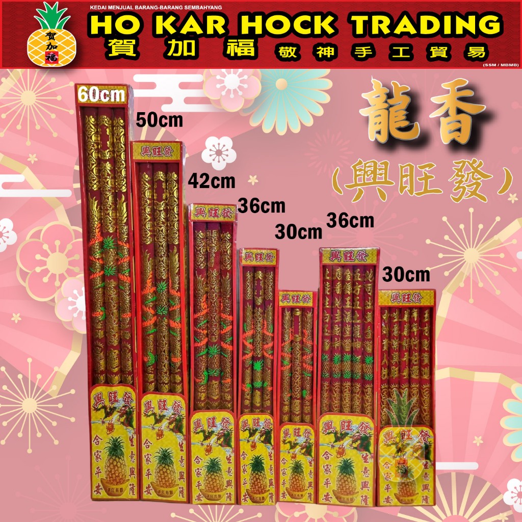 賀加福 燙金龍香/龍香/三支/五支/興旺發/多種尺寸可選/龍香 | 蝦皮購物