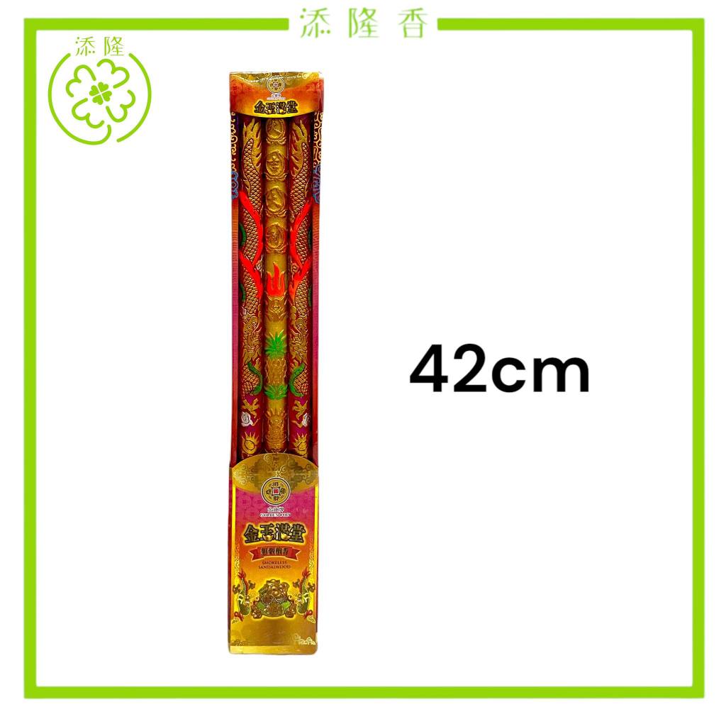 金玉滿堂無煙龍香/無煙地主香/新年龍香/三支龍香/地主香/新年快樂/無煙香 Dragon Jossstick Smoke | 蝦皮購物