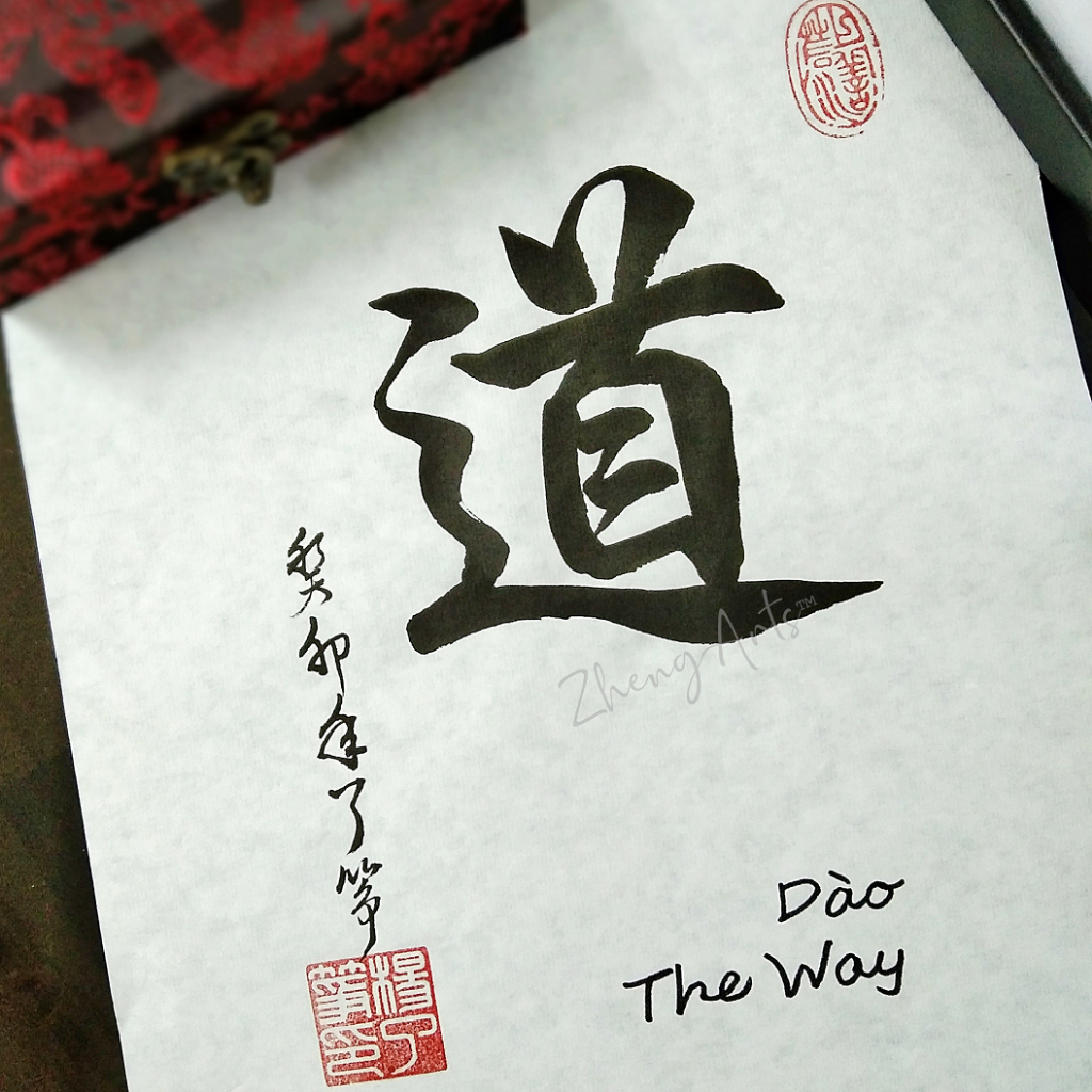 《道》書法 裝飾 藝術擺飾 掛畫 手寫真跡【了箏文創】Handwritten Calligraphy Artwork G | 蝦皮購物