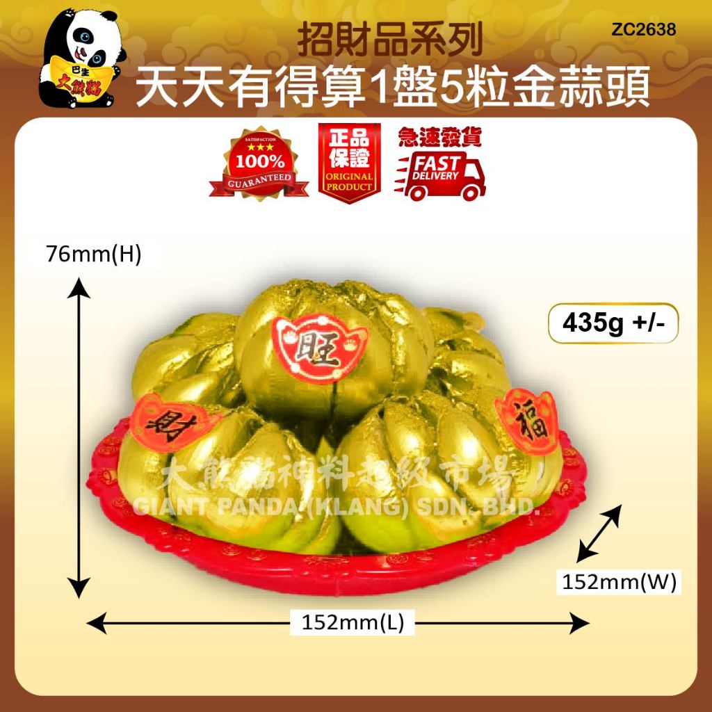 大熊貓PANDA KLANG 2026年 新年 招財品 拜地主 福品 天天有得算1盤5粒金蒜頭 天天有得算1盤5粒金蒜頭 | 蝦皮購物