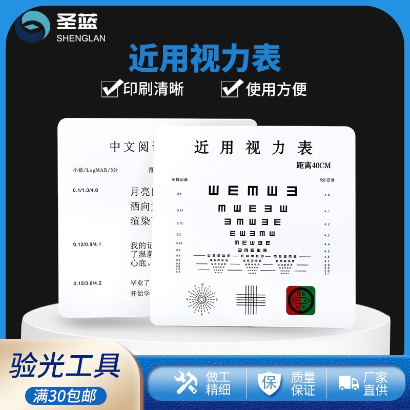 【JUWEN眼鏡小鋪】近用視力表中文閱讀視標E字標準對數視力卡散光表紅綠對比十字線 | 蝦皮購物