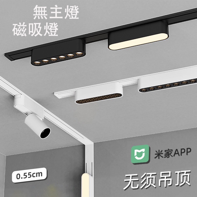 110V 超薄磁吸燈 無主燈 LED 可隨意添加光源 可隨意移動照明 白色 黑色 沙發電視牆背景主人房 | 蝦皮購物