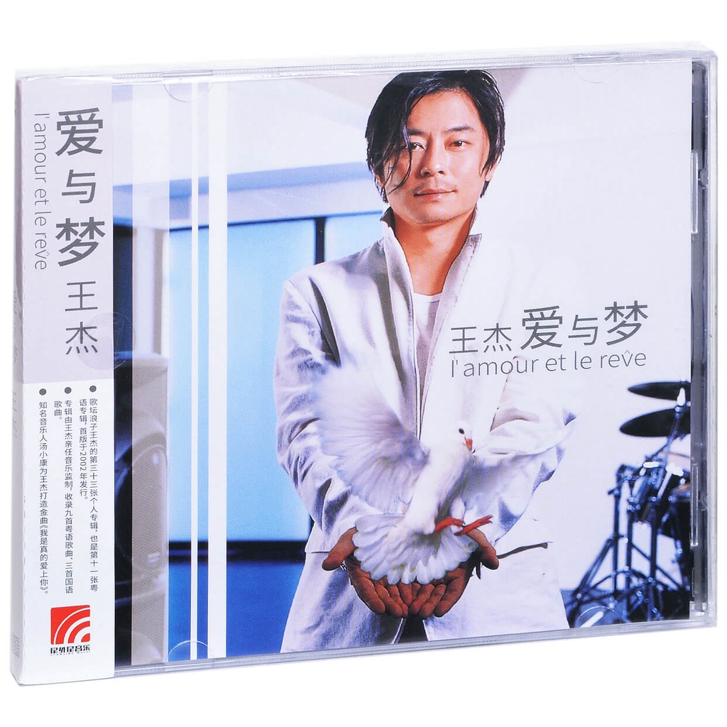 正版王傑 愛與夢 王傑2002專輯 英皇唱片 CD碟片 全新未拆封 | 蝦皮購物
