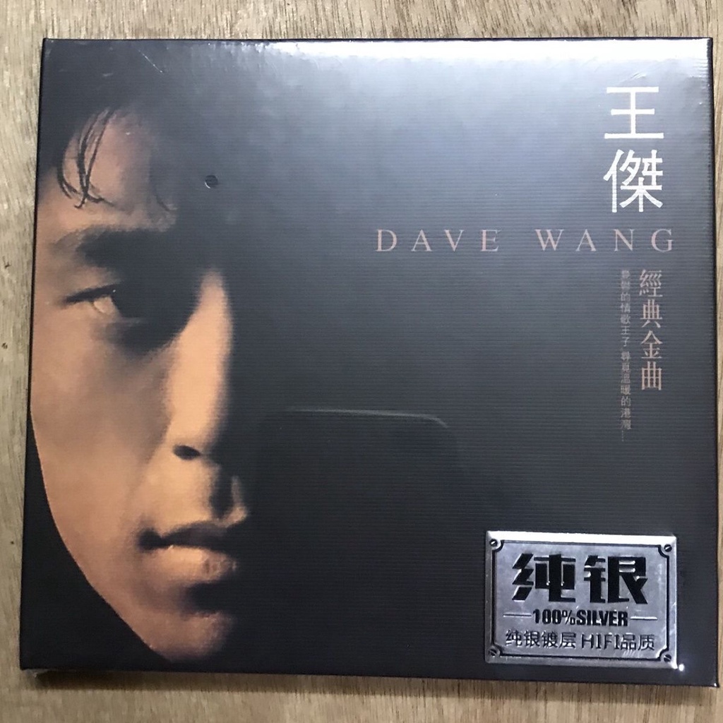 王傑 誰明浪子心 經典金曲 正版CD碟片 純銀版PD | 蝦皮購物