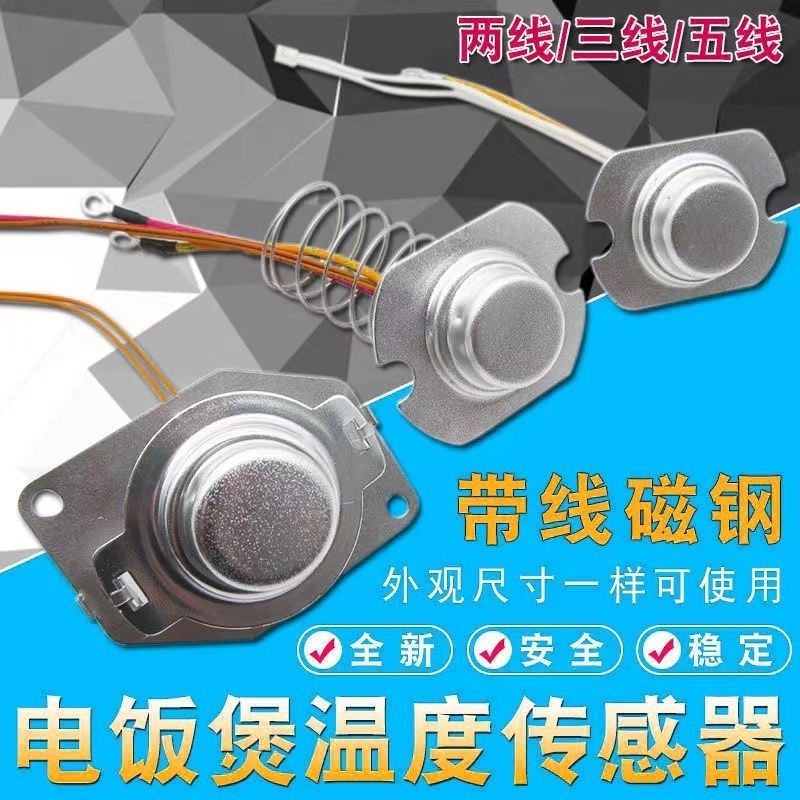 Electric rice cooker temperature sensor with wire s 蝦皮購物