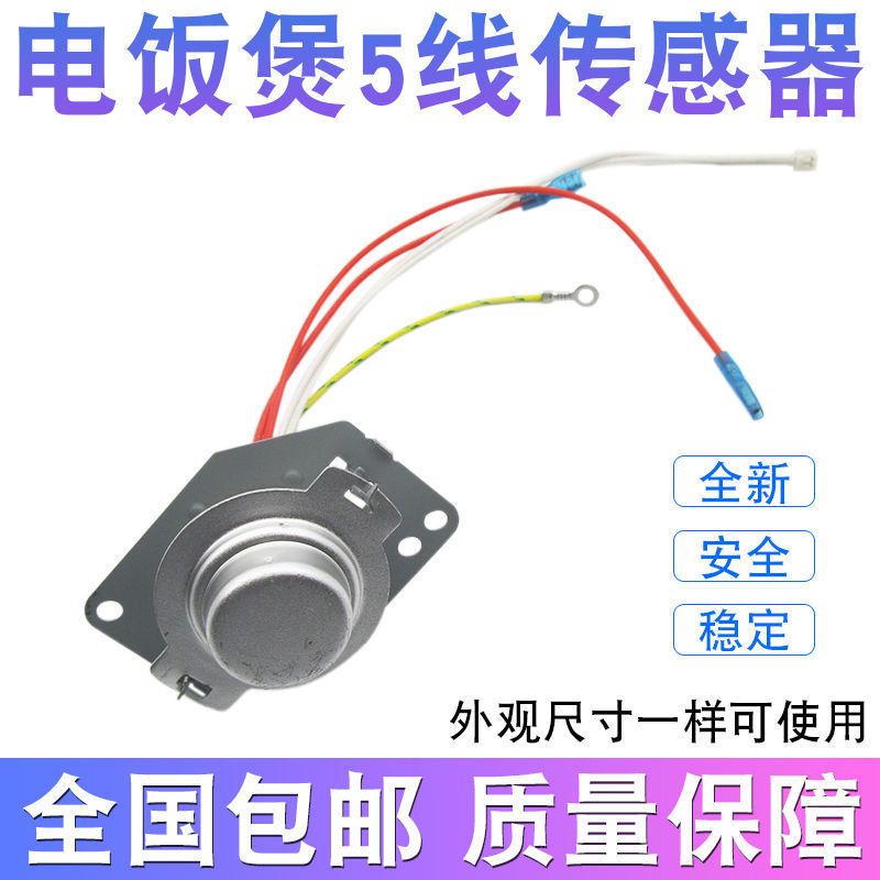 Electric rice cooker temperature sensor with wire s 蝦皮購物