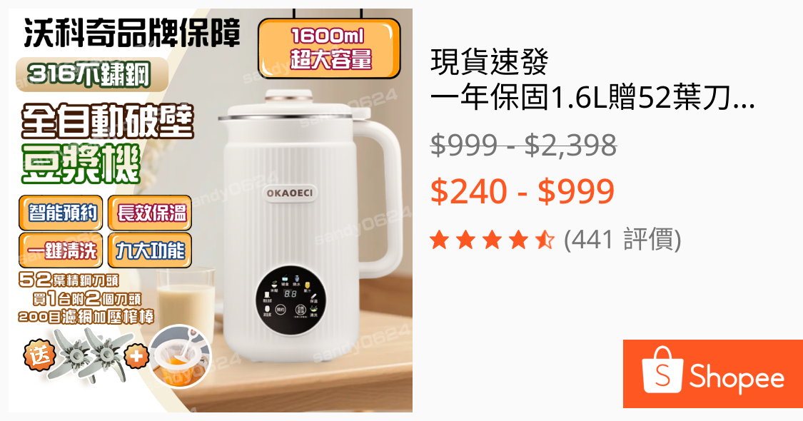 [挑選] 豆漿機挑選，九暘、沃科奇、