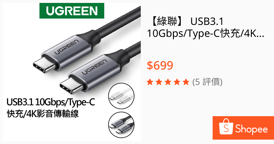 [問題] 綠聯USB3.1 10Gbps線 傳輸速度卻不同?