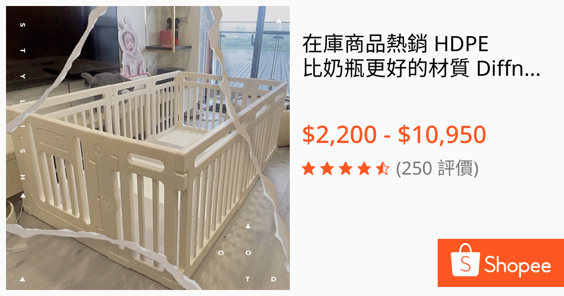 [寶寶] 圍欄選擇或推薦