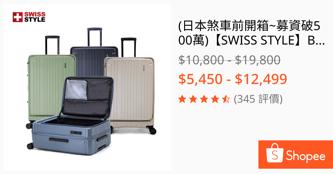 [挑選] 25/26吋側開煞車行李箱挑選(BERMAS/a.l.i./笛