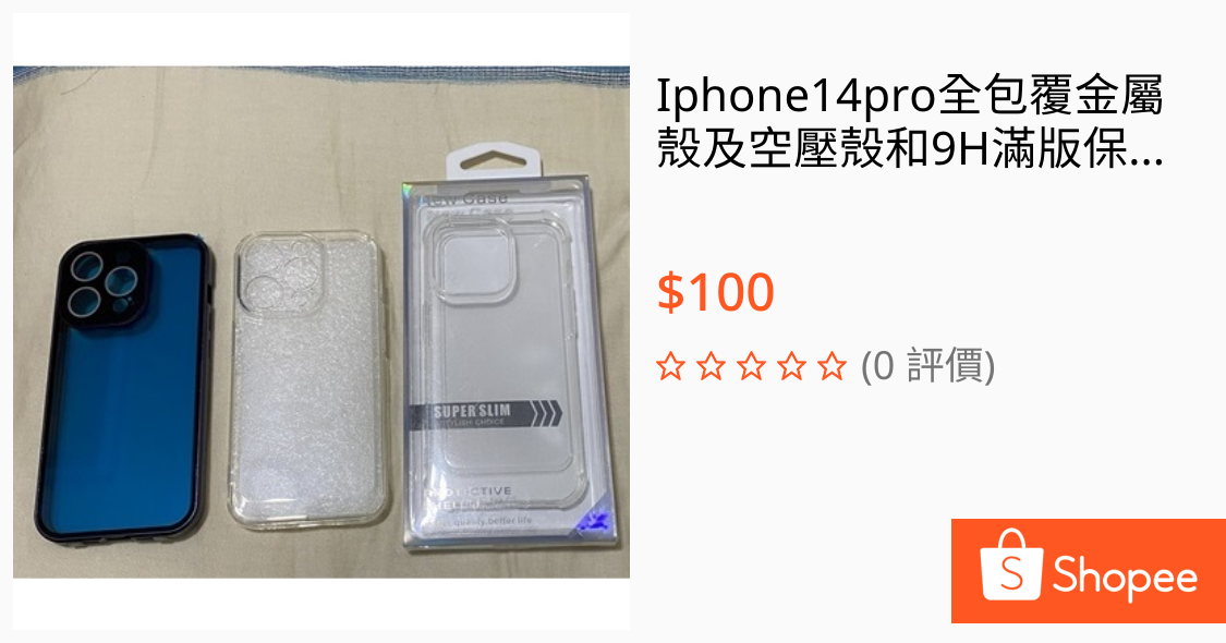 [情報] iphone14pro手機殼+保護貼只要50