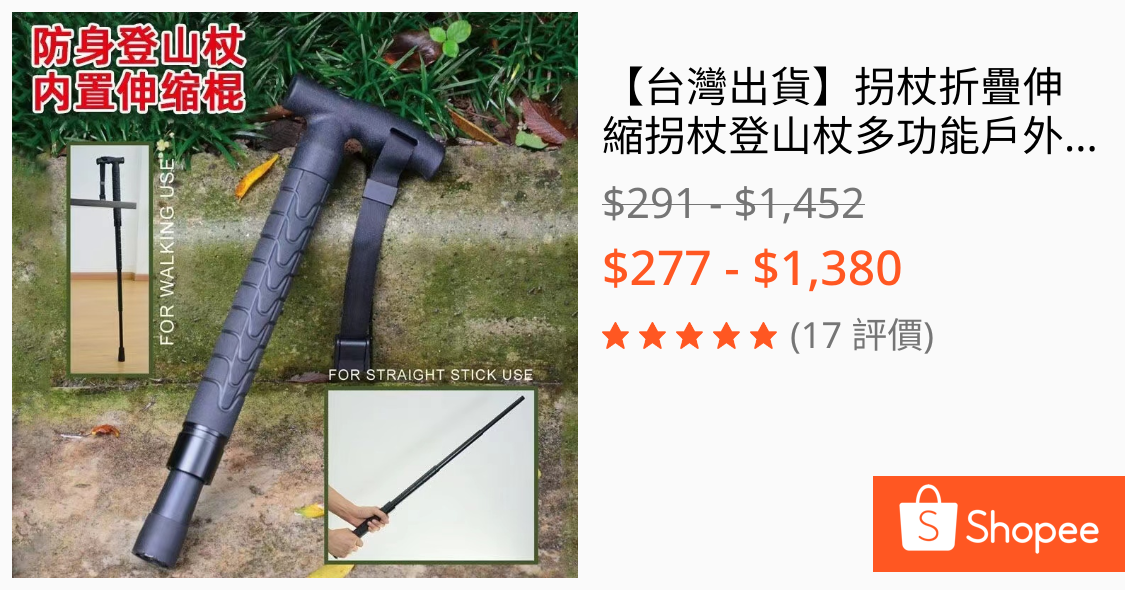 [發問] 請問哪裡可以購買警棍？