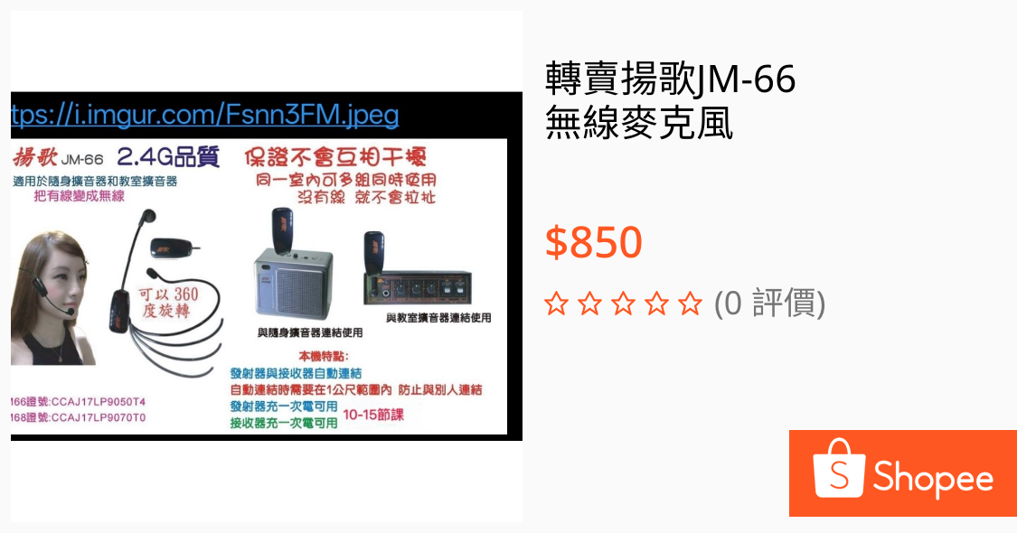 轉賣揚歌JM-66無線麥克風組--洽中