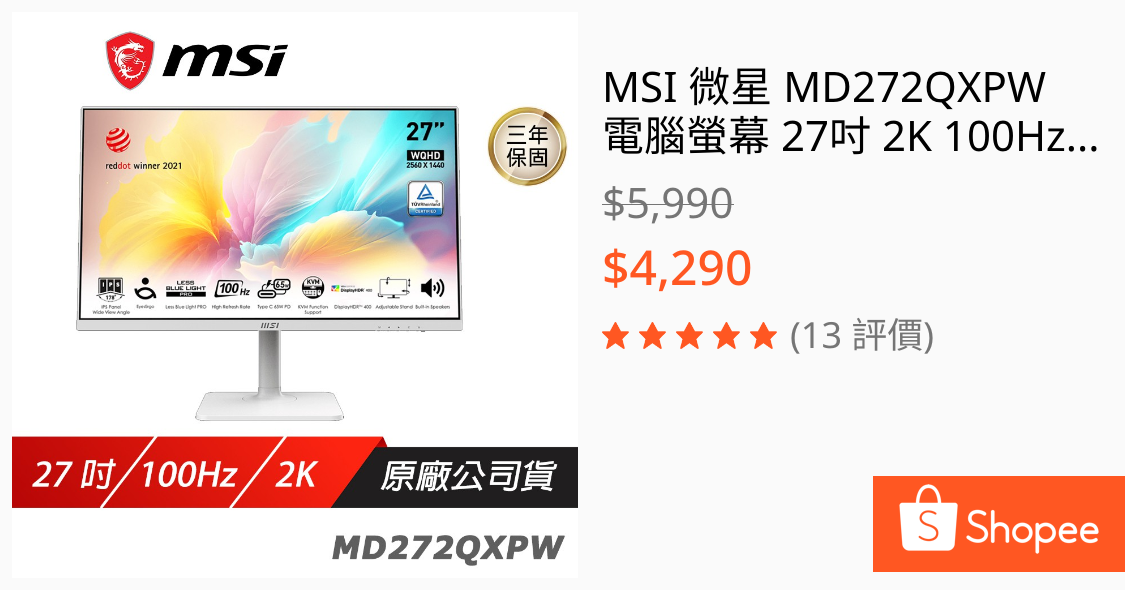 [情報] MSI 微星 MD272QXPW  特價