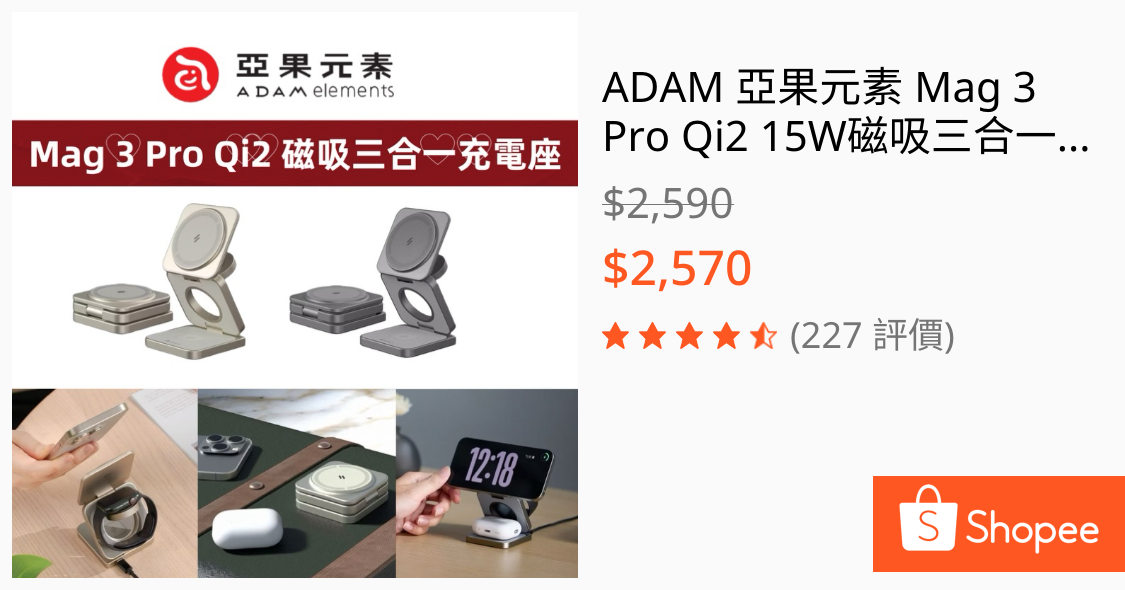 [問題] 請推薦三合一充電座